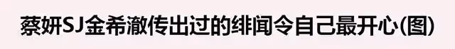 因大S二婚「翻紅」的韓星蔡妍：曾以性感博出位，如今糊到無人識