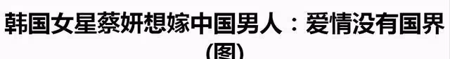 因大S二婚「翻紅」的韓星蔡妍:曾以性感博出位,如今糊到無人識