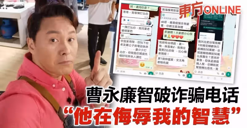 智破詐騙電話保住50萬　曹永廉：他在侮辱我智慧