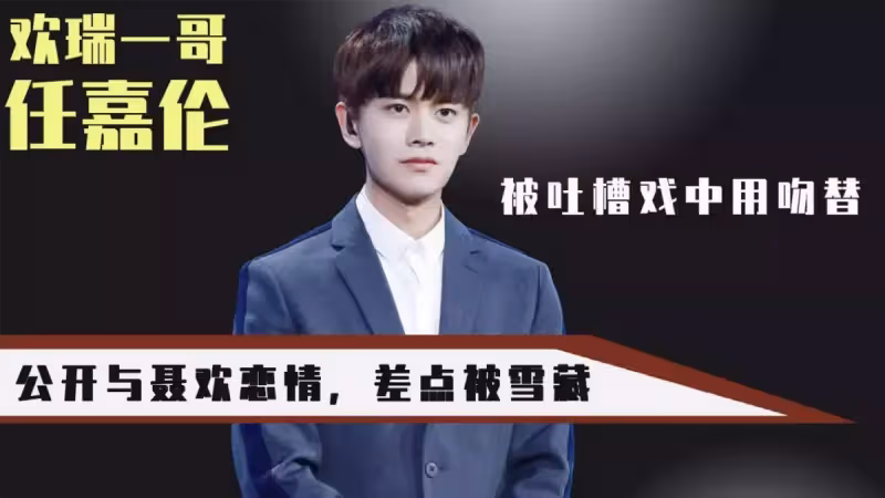 任嘉倫:從演員到頂流明星,兩重身份從未失手
