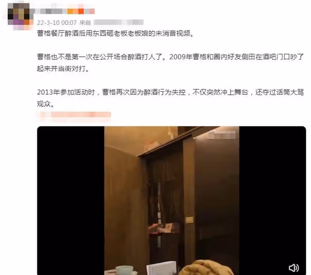 曹格回應醉酒鬧事!自認有理絕不道歉,對方指控其污言穢語邀陪酒