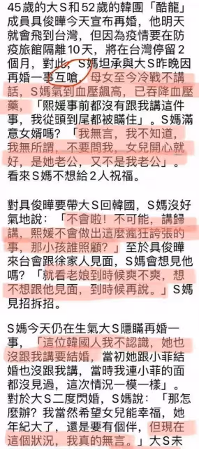 大S結婚,S媽血壓升高吃藥,兩人即將奔現,結尾3個千萬要記牢!