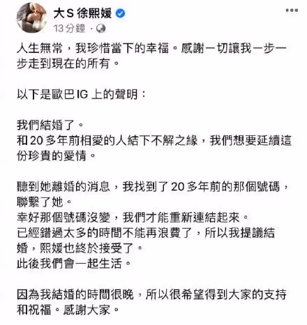 「官宣再婚的大S,真可憐。」