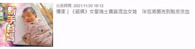 恭喜！女星嫁外國貴族老公9年，宣布產下混血女嬰，寶寶重6.4斤