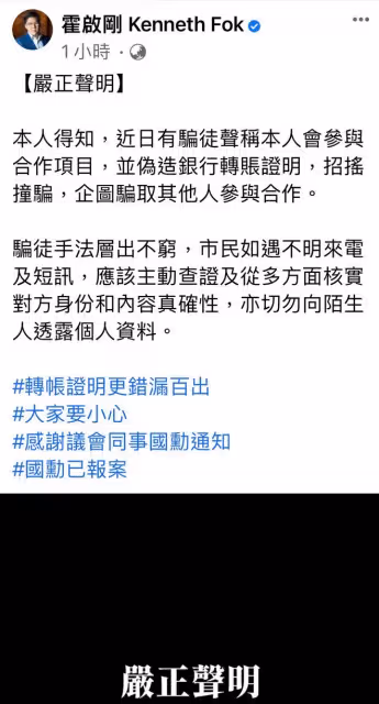 霍啟剛突然發嚴正聲明,透露被騙子冒充已報警處理!本人身處內地