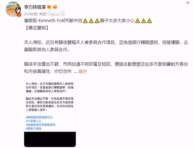 霍啟剛突然發嚴正聲明,透露被騙子冒充已報警處理!本人身處內地