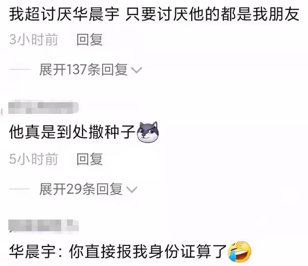 圈內人曝流量男星睡漂亮粉絲,事後將女生開除了事,華晨宇躺槍