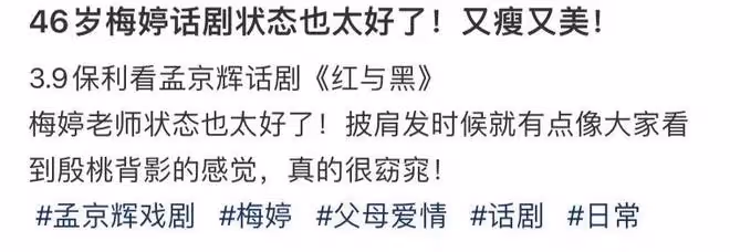 46歲梅婷出演話劇女主,露天鵝頸皮膚雪白,對觀眾飛吻謝幕顯嬌俏