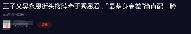 王子文吳永恩街頭秀恩愛!摟脖牽手現最萌身高差,形影不離太甜蜜