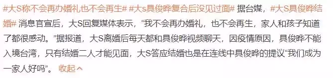 離了婚沒多久的大S竟然結婚了,盤點她這些年的荒唐事件