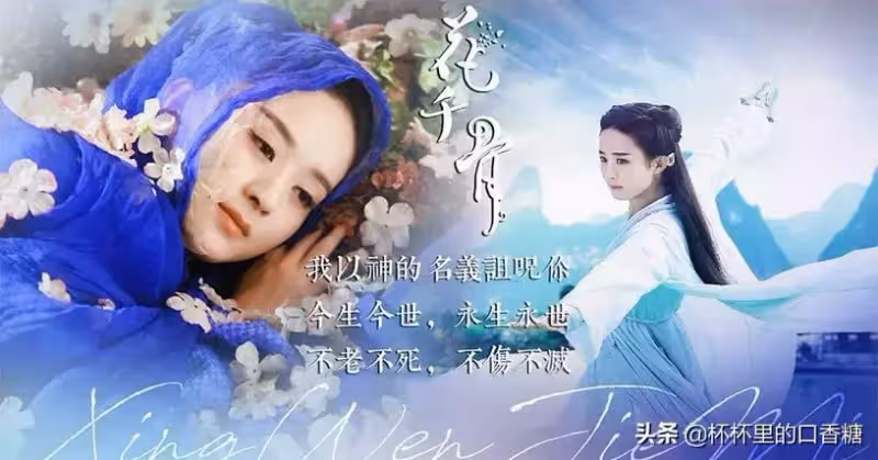 歷代收視率總榜!趙麗穎《花千骨》第八,楊冪兩部,孫儷三部劇