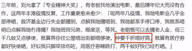 白彪弟弟73歲未婚沒工作,坦言絕對不能病!曾靠鬥雞眼月入十多萬