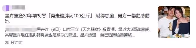 堪比大S!女星靠社交軟體找回30年前初戀,卻因對方體重差點嚇跑