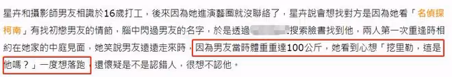 堪比大S!女星靠社交軟體找回30年前初戀,卻因對方體重差點嚇跑