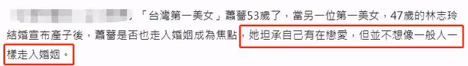 53歲蕭薔公開戀情!不會結婚生娃隨緣,曾澄清緋聞百分之99.9假的