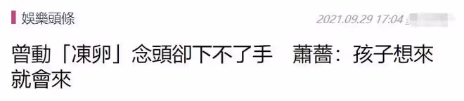 53歲蕭薔公開戀情!不會結婚生娃隨緣,曾澄清緋聞百分之99.9假的