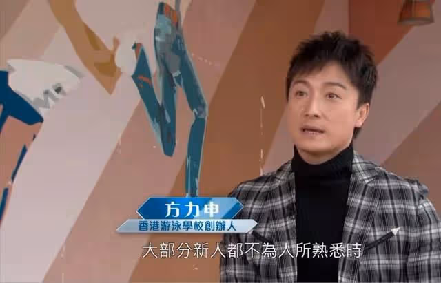 香港「飛魚王子」開游泳學校月虧20萬,接受採訪被深情凝視引熱議