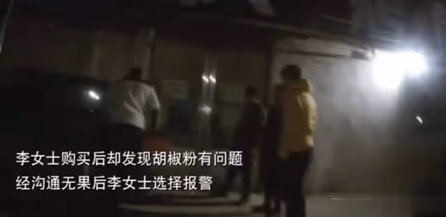 百萬網紅被抓捕!主動找商家定製假胡椒粉,涉案金額高達400多萬