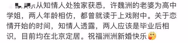 許魏洲秘戀4年妻子疑似曝光!皮膚白皙身材不輸明星,被疑已懷孕