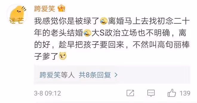 汪小菲微博評論區又變天，大S再婚，終於顯出了他的人品