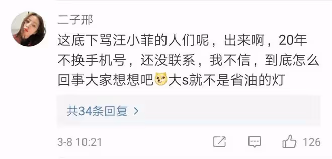 汪小菲微博評論區又變天，大S再婚，終於顯出了他的人品