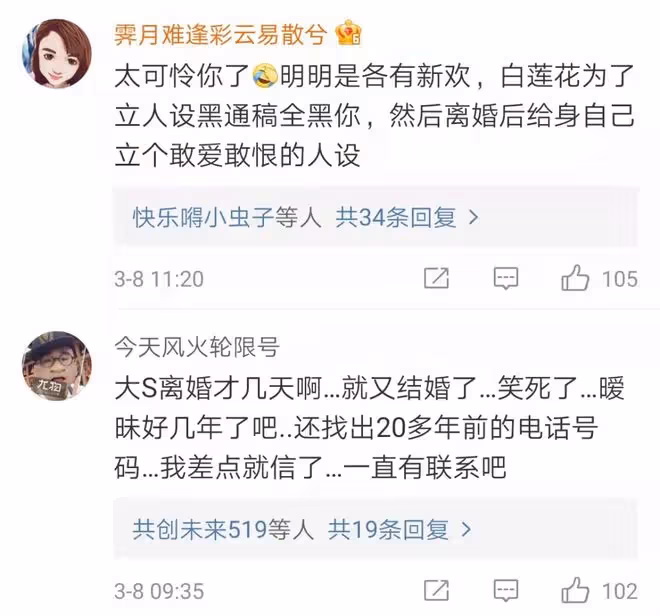 汪小菲微博評論區又變天，大S再婚，終於顯出了他的人品
