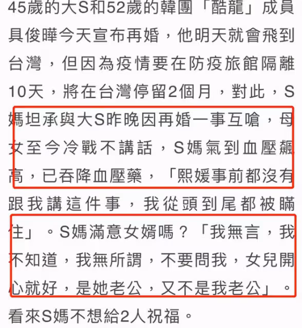 丈母娘黃春梅:冷落小S丈夫,對具俊曄不滿,為何獨寵汪小菲?