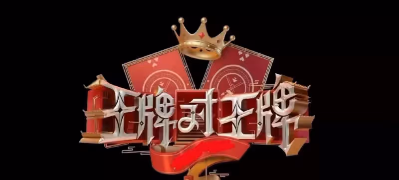 譚松韻粉絲質疑《王牌》欺負人:名字被打成趙今麥,出鏡僅5分鐘