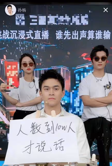 孫楊不搞運動搞直播像胡鬧,鬥智斗勇都弱爆了,陰間式太奇葩!