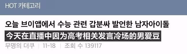 直播玩梗失敗變嘲笑粉絲?當紅人氣愛豆惹怒網友公開道歉!