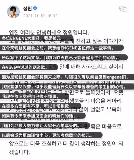直播玩梗失敗變嘲笑粉絲?當紅人氣愛豆惹怒網友公開道歉!