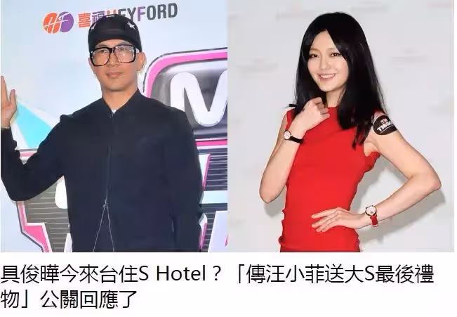 飛赴臺灣見大S!具俊曄被問會在「汪小菲的酒店」隔離嗎?大S霸氣護韓國老公:怎麼可能