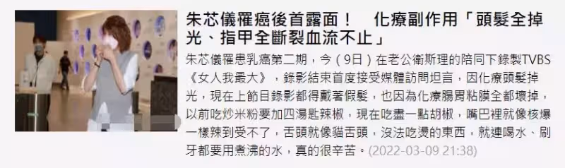 36歲女星朱芯儀患癌化療副作用大!稱頭髮掉光指甲全斷,臉長滿痘像毀容,依舊堅強抗癌