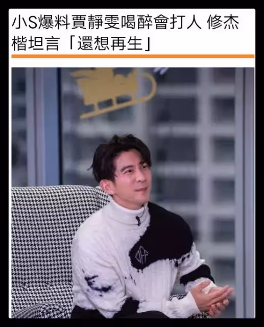 修傑楷做客小s節目,稱想要四胎,47歲賈靜雯又被催?此前多次公開表態