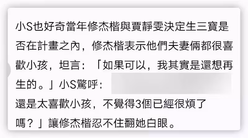 修傑楷做客小s節目,稱想要四胎,47歲賈靜雯又被催?此前多次公開表態