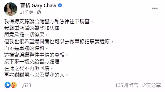 酒醉砸餐廳傷人!曹格怒飆「臭X子我就是王法」還原衝突始末 他氣喊「我絕對不會道歉」:是他們勒索我