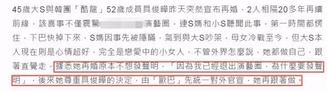 大S宣布退出演藝圈,與具俊曄先愛再說,婚後生活優先考慮小孩