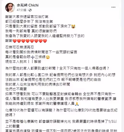 遭酸老爸有錢炒新聞!余苑綺化療70次「被詛咒早死」千字文回嗆 悲吐「已經搬出余家」:想活著錯了嗎
