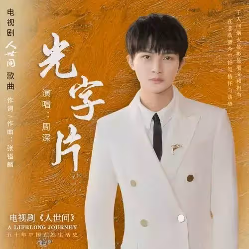 周深到底有什麼魅力?貌似如此平平無奇,卻又如此招人喜歡