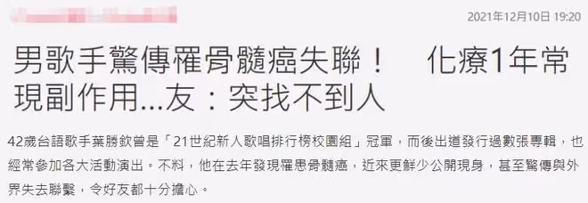 一路走好!42歲歌手葉勝欽癌症去世,化療後常出現副作用一度失聯