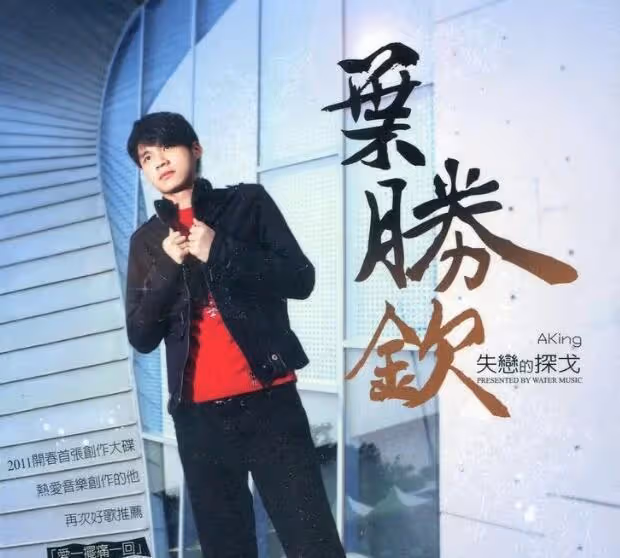 一路走好!42歲台灣歌手突傳因骨癌離世,生前最後一刻還想做公益
