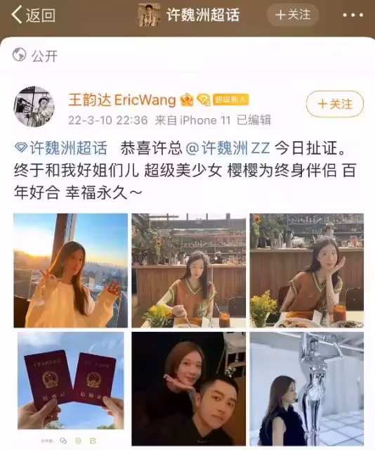 許魏洲官宣領證，圈外嬌妻近照疑曝光