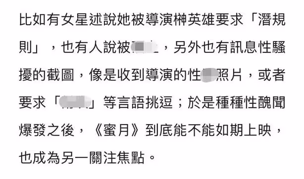X侵四位女星?他真是人面獸心!