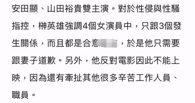 X侵四位女星?他真是人面獸心!