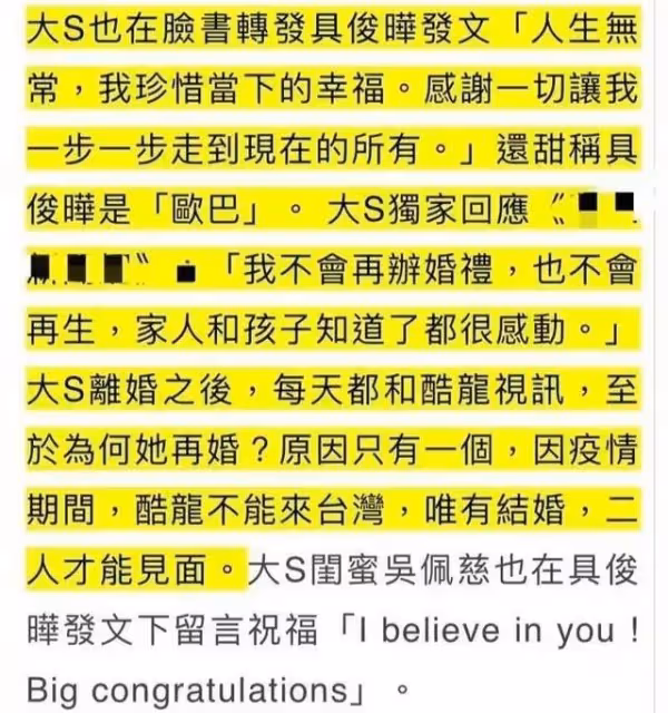 大S再婚這件事，越來越喜劇了