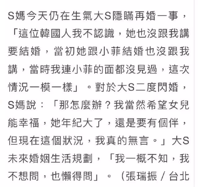 大S再婚這件事,越來越喜劇了