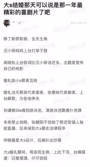大S再婚這件事，越來越喜劇了