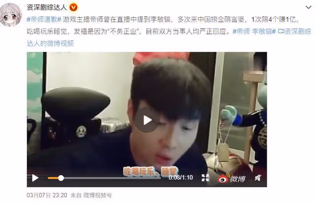 李敏鎬陪富婆事件反轉，散播者撒謊多次，事後「委屈」道歉