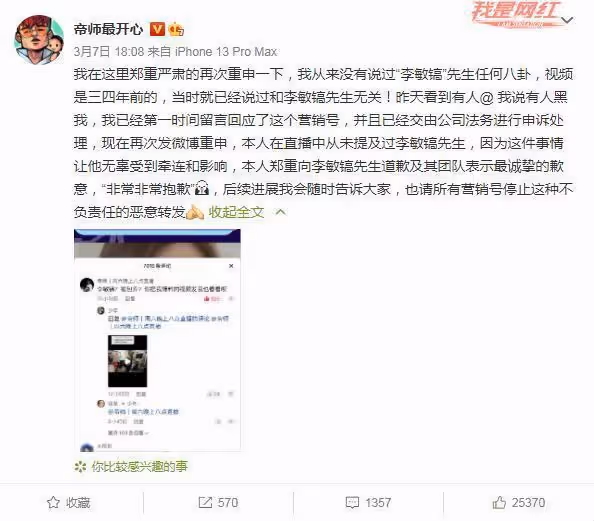 李敏鎬陪富婆事件反轉，散播者撒謊多次，事後「委屈」道歉