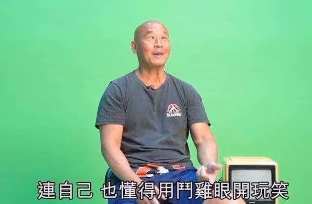 港圈著名丑角自曝無工可開，憑鬥雞眼火出圈，巔峰時曾月入十萬